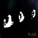[CD]빛과 소금 1집 - 샴푸의 요정 [1990년 서라벌초판] : 반듯한음반