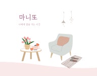 그림책테라피수업 : 조은놀이터