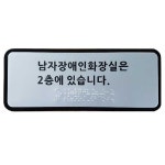 점자표찰 위치안내 알루미늄 촉지판 실과명 스티커 : 온가마