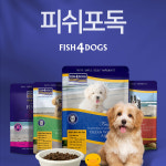 피쉬포독 화이트피쉬 연어 퍼피 어덜트 눈물사료 : 시고르프로젝트