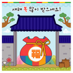 설날현수막 어린이집 설날포토존 유치원 설명절 새해복현수막 제작 118번 : 키즈나래디자인