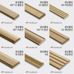 영림 문선몰딩 2400 문틀몰딩 : 내집내손