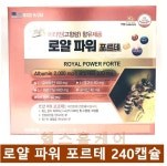 [로얄 파워 포르테] 240정 4개월분 미국산 : 헬스홀케어
