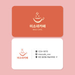 카페 명함 / 4가지 색상 (11) : 미소디자인s