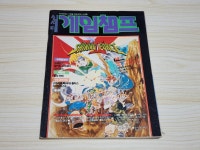 게임챔프 1993년 11월호 특별부록 : 레트로 수집가