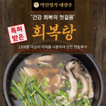 태양촌 회복탕(한방닭곰탕) 밀키트 / 10팩 +1팩 추가증정! : 약선명가 태양촌