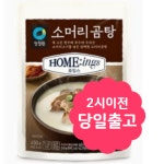 청정원 소머리곰탕 450g : varkum