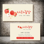 사과명함 사과농장명함 단면 비코팅 250g 500매 제작 : 디자인미유본사