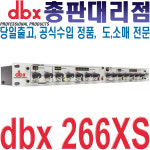 dbx 266xs / 266 xs / 컴프레서 / 게이터 / 디비엑스 / dbx266xs / 공연 행사 라이브 스튜디오 레코딩 장비 / 공식수입 / 신속발송 / 정품... 