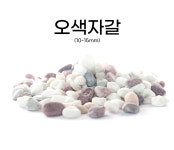 돌멩이 자갈 조약돌 화분돌 수경재배돌 소포장 : 신포상점