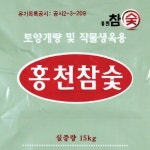 홍천참숯 바이오차 (숯가루) : 홍천참숯