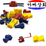 전선 무탈피 커넥터 스카치락 절연 단자 전기 터미널 : 아빠상회