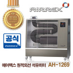 A 에어렉스 20-25평 원적외선 석유히터 AH-1269 돈풍기 업소용 : 우성 컴퍼니