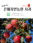 경북 의성 은혜자연농원 껍질째 먹는 사과 5KG 친자연 초생재배 껍질째 먹는 사과 GAP : 강군스마켓