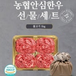 한우 불고기 선물세트 1kg 뭉텅이 농협안심 한우 하나로마트 : 리치애플