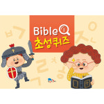 바이블 초성퀴즈 PPT 1(10문제) by 꿈꾸는 물고기 / 성경퀴즈 게임 교회 디지털자료 파일 주일학교 : 갓굿