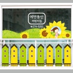 해바라기처럼크게 어린이집 창문 썬팅 시트지 : 디자인에덴