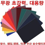 바람막이 패딩 구멍 수선 패치 의류 수선테이프 : 스마트하니A