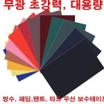 바람막이 패딩 구멍 수선 패치 의류 수선테이프 : 스마트하니A
