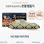 참숯 옥 황토 맥반석 전기 온열 찜질기 배 복부 어깨 찜질기 국산 특대형80X45 : e끌리다