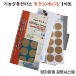 큐리온 나노 양자파동 붙이는파스 5매 50장 : 하하가게