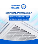 벽걸이에어컨청소 스탠드 천정형 스마트 시스템 세탁기분해청소 업체 서울 경기 : -청아하우스-