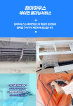 에어컨청소 서울수도권 에어컨 세탁기청소 삼성LG 벽걸이 스탠드 천장형 시스템 2in1 분해청소 전문 : -청아하우스-