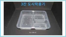 BL-1200-3C 일회용 도시락용기 3칸 내열용기 1200ml (300개) : 소풍더하기