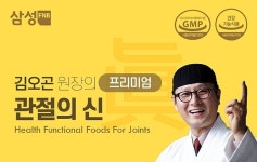 김오곤 관절의신 삼성체인미 관절보 MSM 365 프리미엄 510mg x 270정 : 다이쏘메디컬