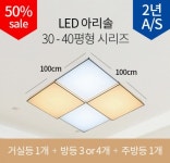 LED 아리솔 30-40평형 시리즈 200W : 루이데코