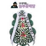 동해금강병원장례식장 추모화환배달 : 놀부꽃배달
