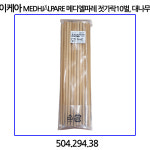 메디엘파레 젓가락 10벌 대나무 504.294.38 : 해피맨365