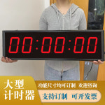 게임 대결 카운트다운 타이머 대형 디지털 LED 시계 : 도다구매대행