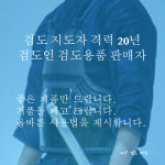 초등 검도 선수용 죽도 풍림 일검 시합용 34호 36호 : WY검도마트