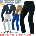 AZ-3351 여름근무복 & 작업복(대전방지 스판 라이트원단 YKK지퍼 일본원부자재사용 ) 일본수입 근무복 : 아이토즈 코리아