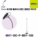 DPA 4097-DC-F-B01-120 | 4097 플로어스탠드 마이크 합창단 마이크 : 프로 오디오