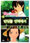 반딧불 언덕에서(虹色ほたる 永遠の夏休み Rainbow Fireflies)(DVD) : 사이트앤사운드