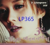 [CD] 장나라 3집 - 세번째 이야기 Bonus DVD포함 [중고]C1057 : LP365