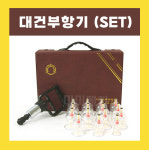 대건부항세트 권총형 부항흡입기 부항15개입 한의원 가정용 : 마미메디