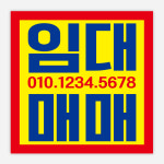 임대 현수막 500X500 01임대 부동산 매매 분양 전세 월세 주문제작 : 인팟 Inpod