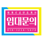 부동산 임대 출력 스티커 08 : 메뉴팜