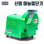 신영 마늘 절단기 SY-1610 마늘 슬라이서 편마늘 써는기계 자르는기계 : 엘리트키친