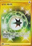 포켓몬카드 V가드 에너지 UR 아이템 [S] : TCG999