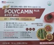 폴리카민 플러스(홍국+은행잎추출물+비타민) 120캡슐 4개월분 : 아름다운우리가게