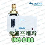 [사기노미야] 오일프레샤 ONS-C106 : 토탈냉동프라자
