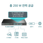 티피링크 TL-SG1218MP 16포트 POE+(250W) 기가허브 : 세이프네트워크