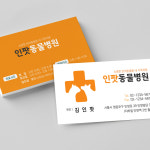 병원 명함 무코팅 일반지 단면500매 의사 약사 한의원 동물병원 치과 주문 제작 : 인팟 Inpod