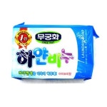 흰빨래 세탁비누 230g 아이보리향 흰옷 손세탁 옷삶기 하얗게 하얀빨래 : 판고다스토어