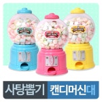 화이트데이 발렌타인데이 선물 초콜릿 사탕 뽑기 : 뺑덕상회