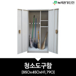 청소도구함 스틸 철제 철재보호구함 대형 보관함 청소용품 : 녹색환경안전